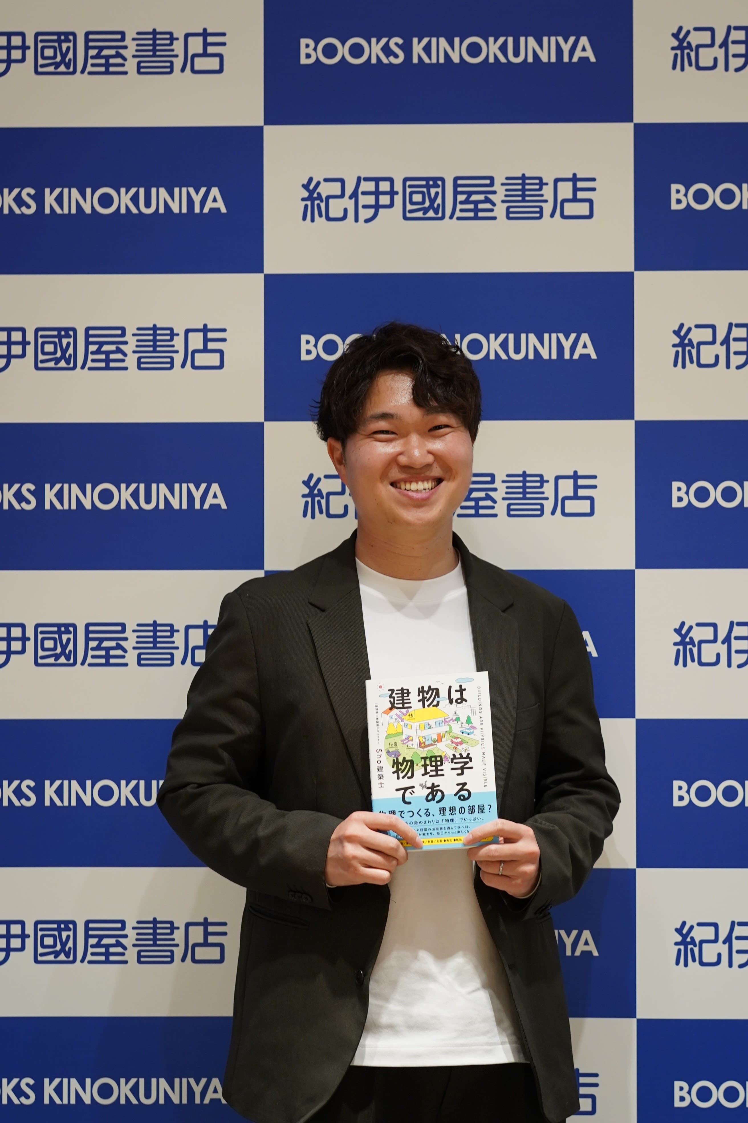 出版イベントで『建物は物理学である』を持つSho建築士